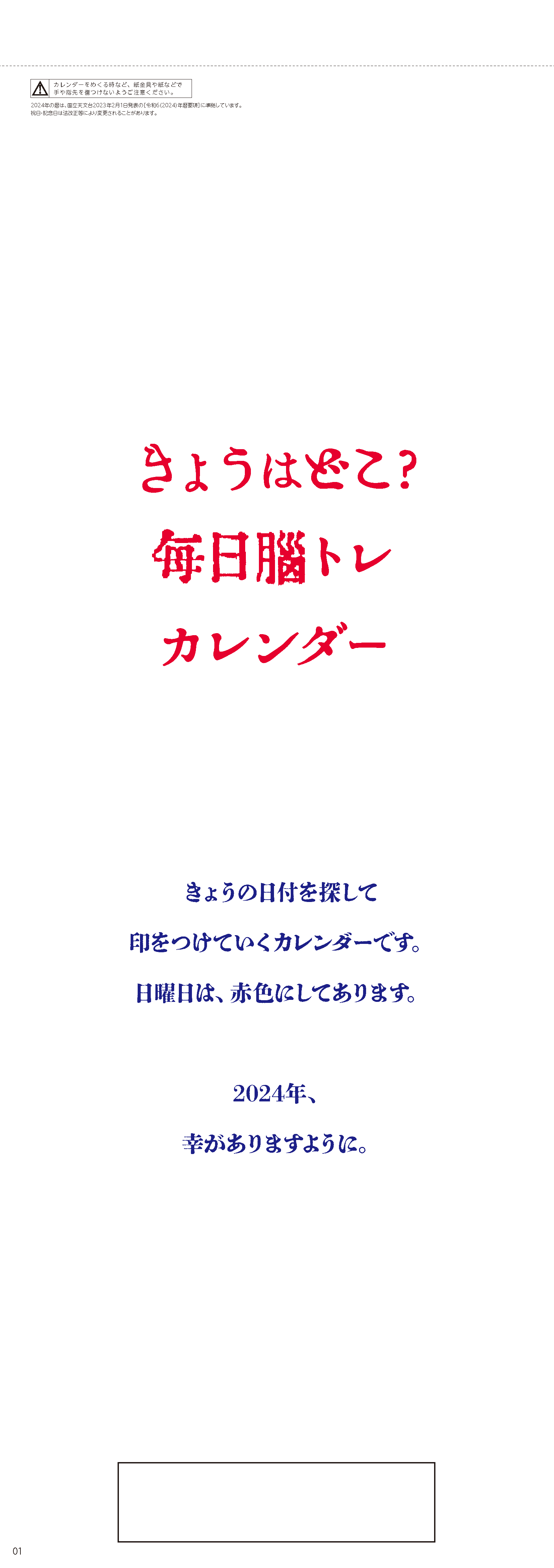 きょうはどこ？毎日を探すカレンダー